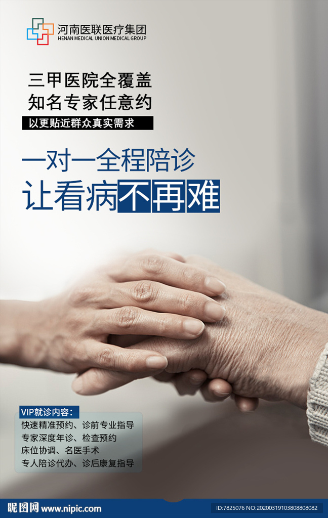 医疗海报