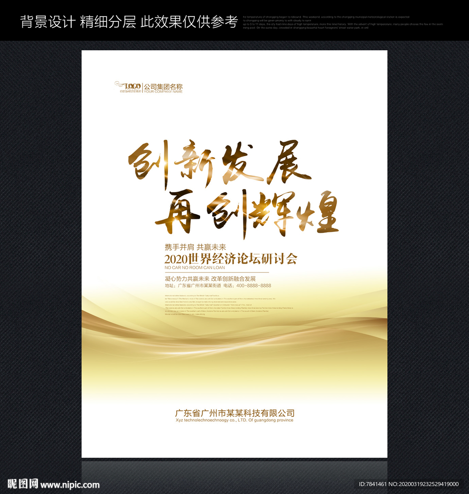 背景背景展板企业背景