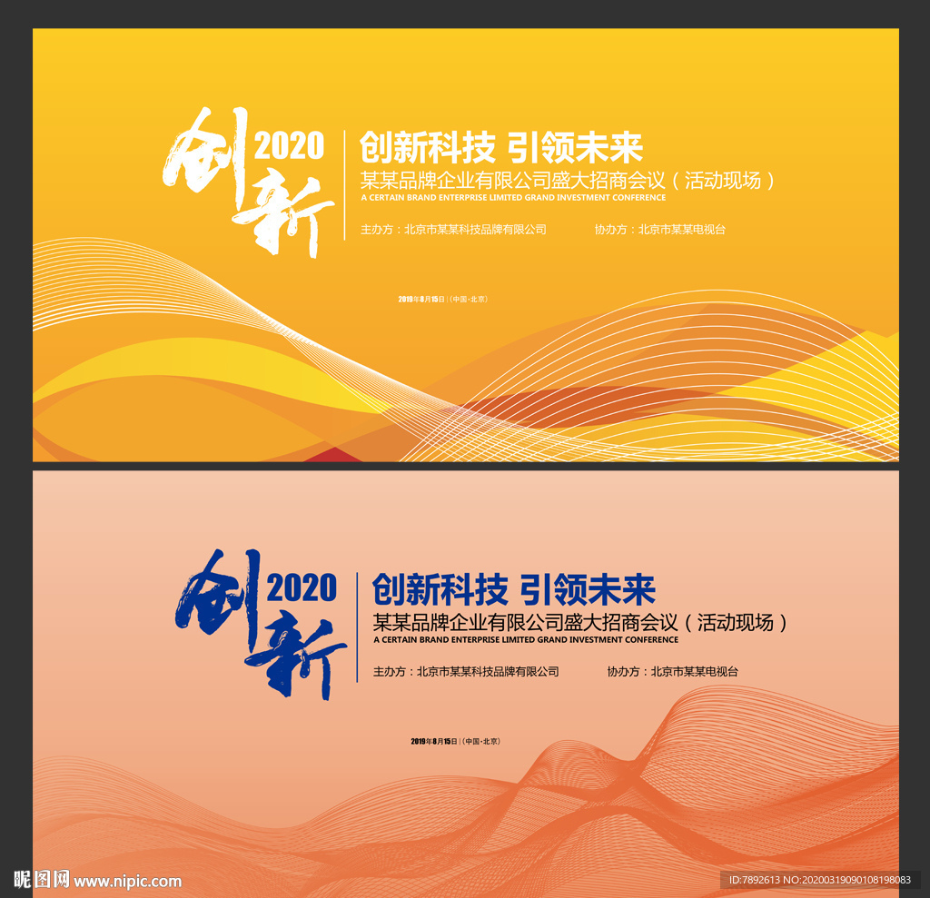 会议背景 科技背景 时尚背景