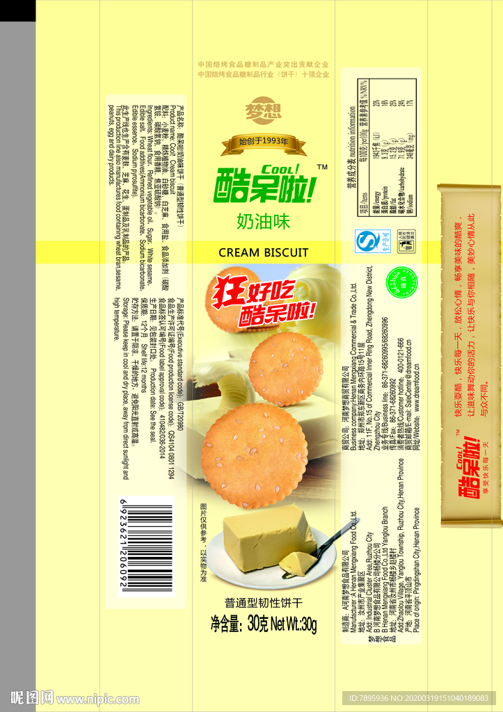 饼干包装