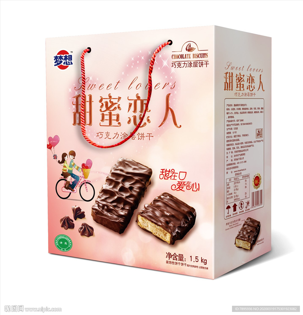 饼干礼盒