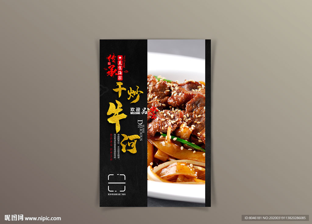 高端简洁干炒牛河美食海报