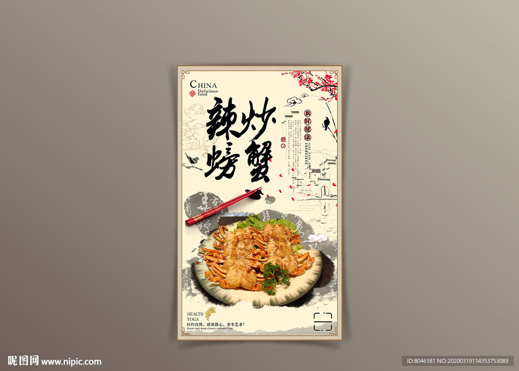 中国风美食辣炒螃蟹海报