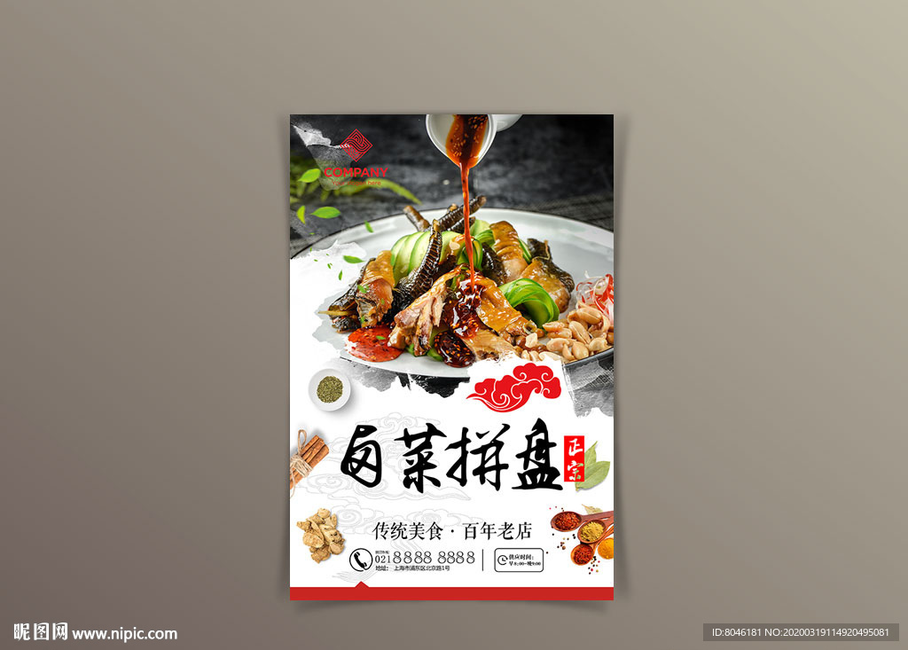 中国风卤菜拼盘海报