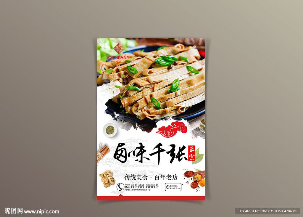 中国风美食卤味千张海报