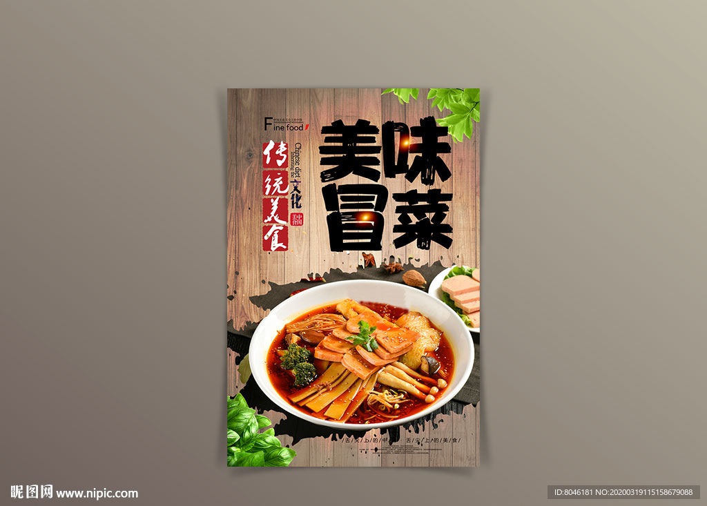 中国风美食冒菜海报设计
