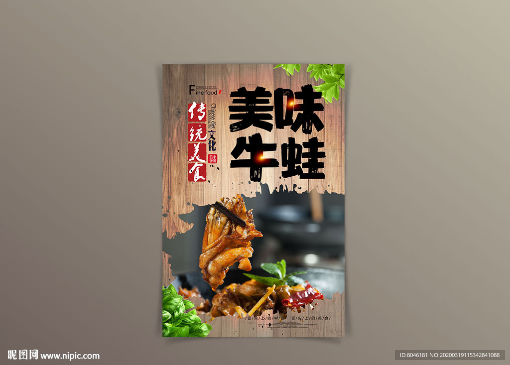 中国风美食牛蛙海报设计
