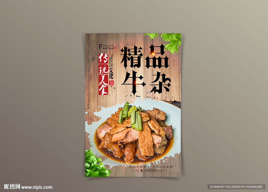 中国风美食牛杂海报设计