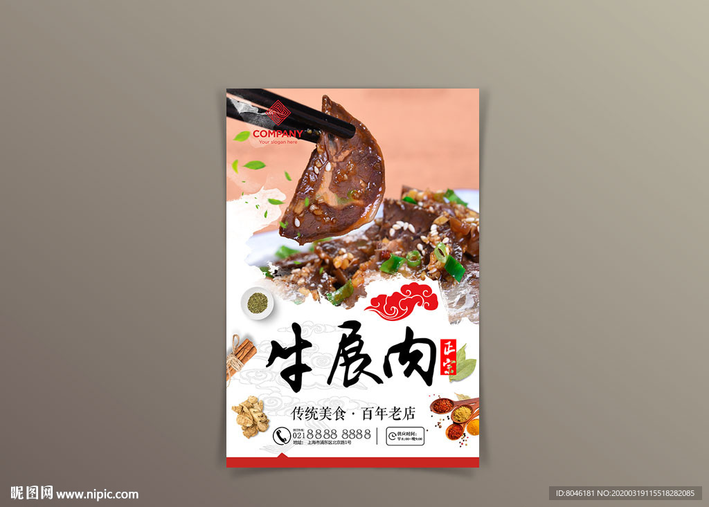 中国风美食牛展肉海报