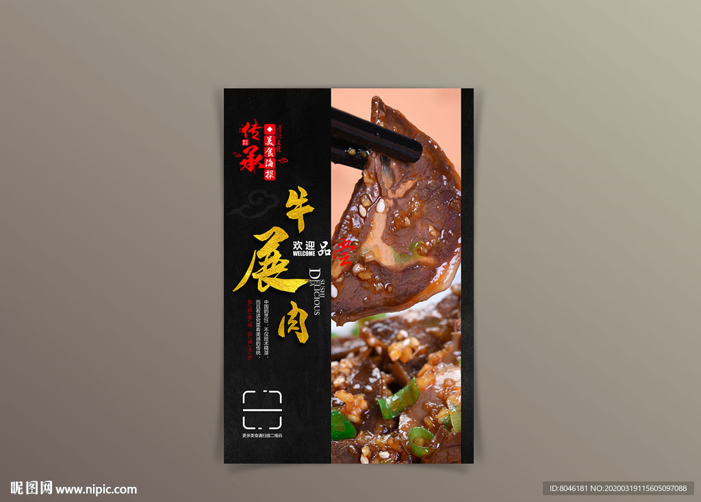 精品高端牛展肉海报设计