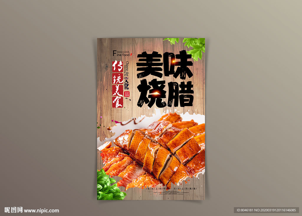 中国风美食烧腊海报设计