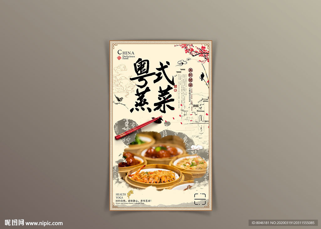 中国风美食蒸菜海报设计