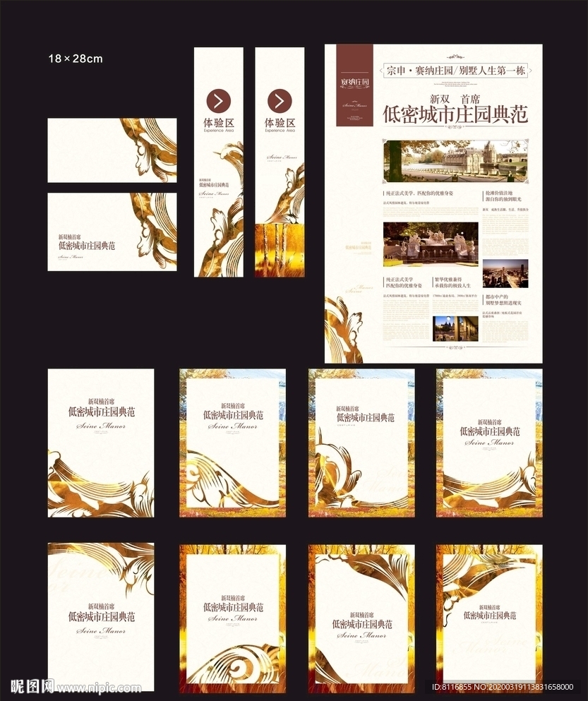 庄园欧式地产提报