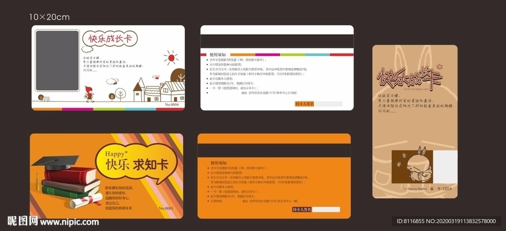 电影院快乐成长卡