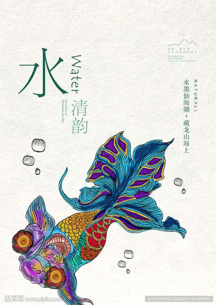 金鱼手绘艺术插画