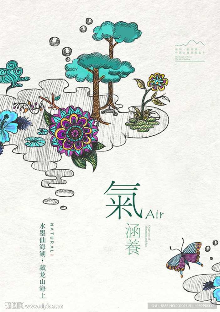 公园手绘艺术插画