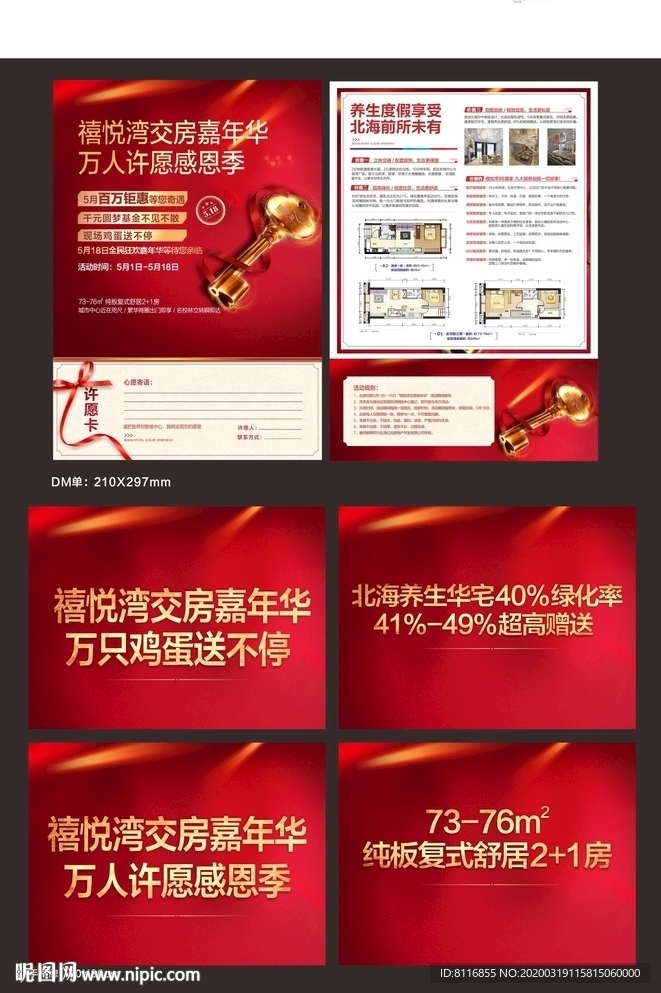 金钥匙红色交房活动