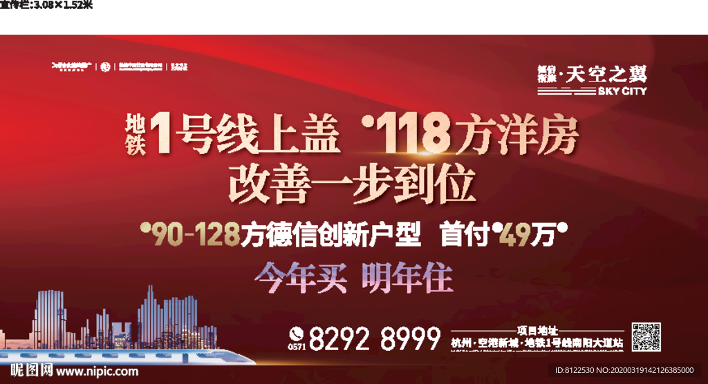 地铁改善住房房地产广告