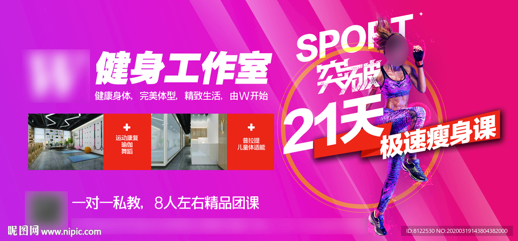 健身工作室广告
