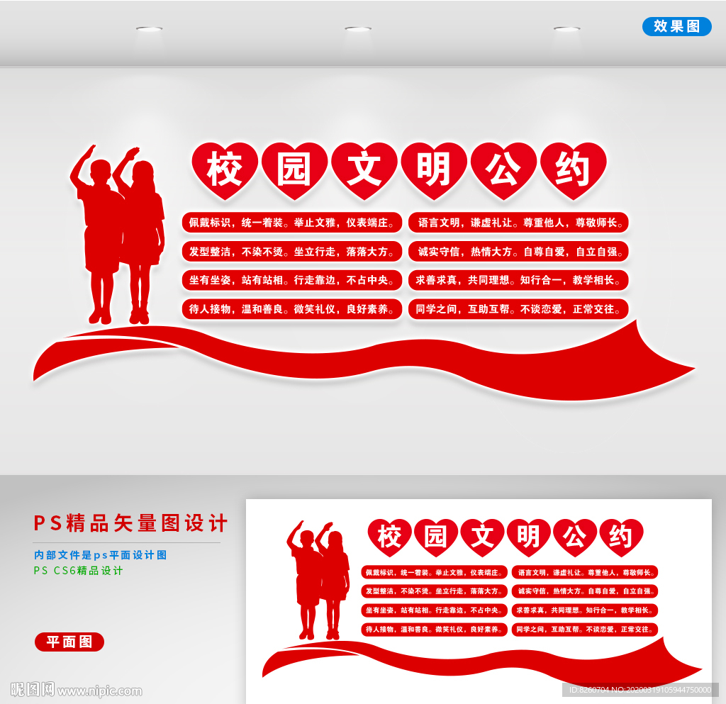 文明校园公约