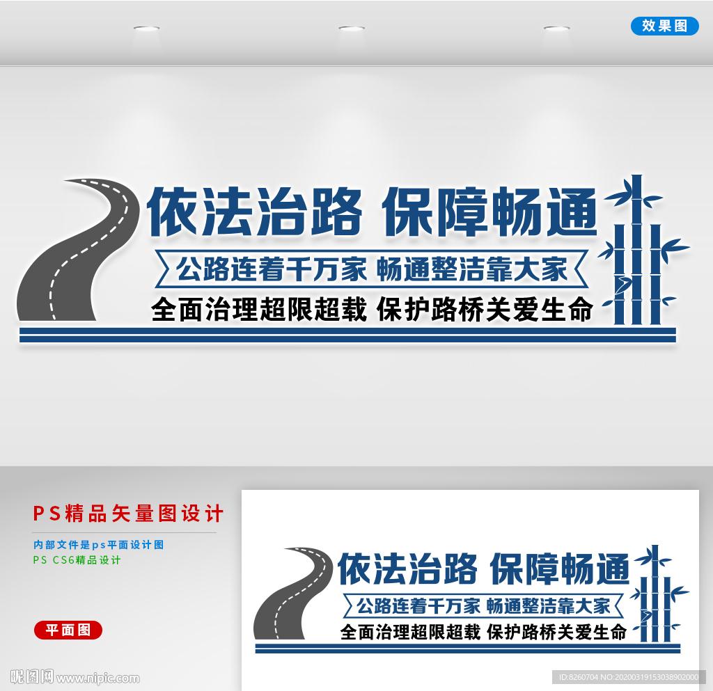 路政
