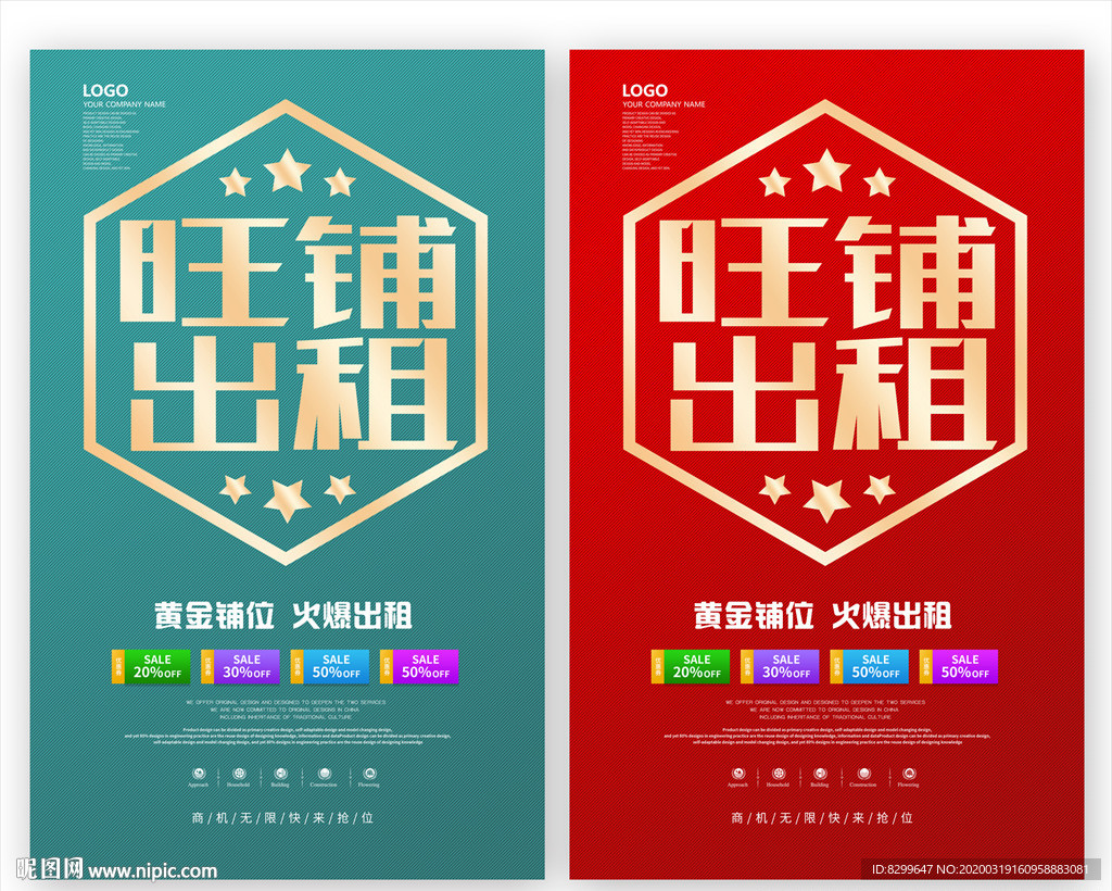 旺铺出租