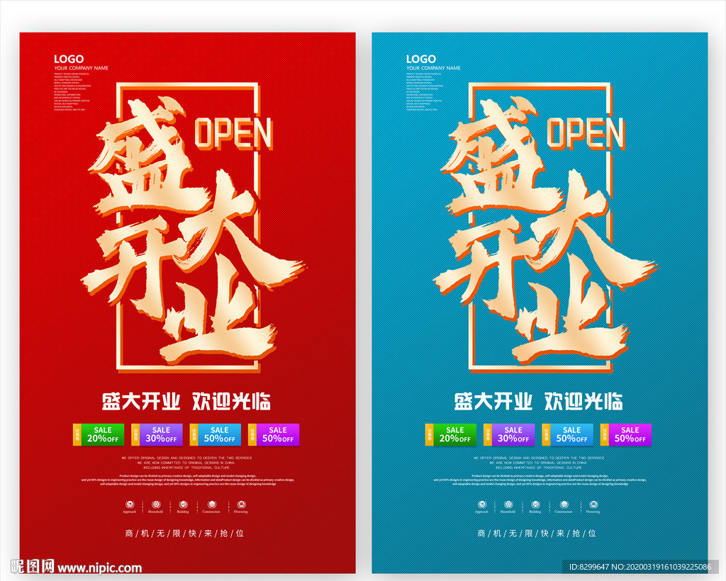 盛大开业