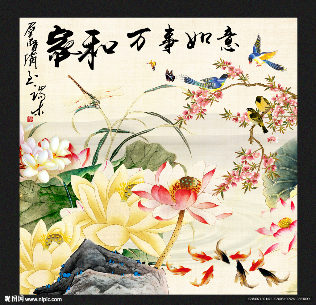 荷花九鱼图