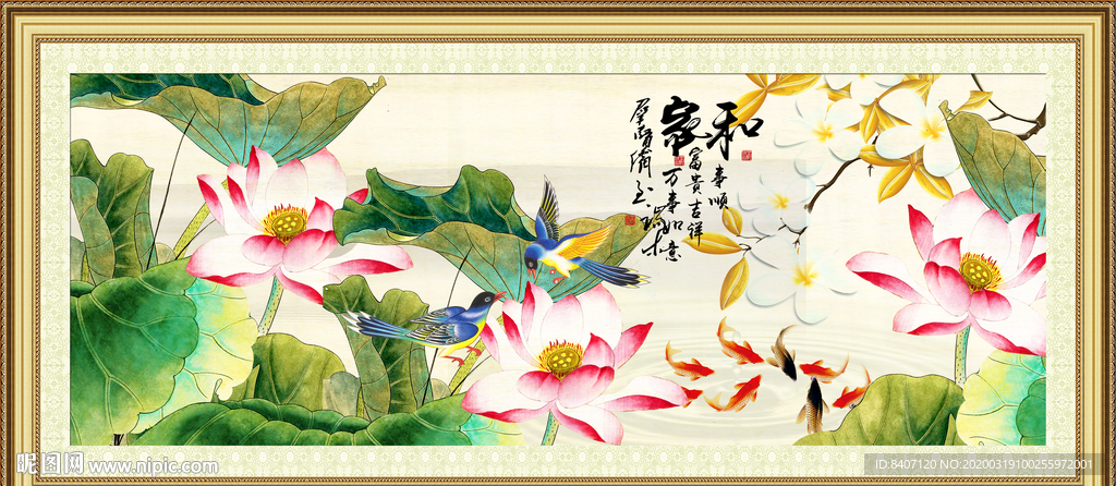 荷花九鱼图
