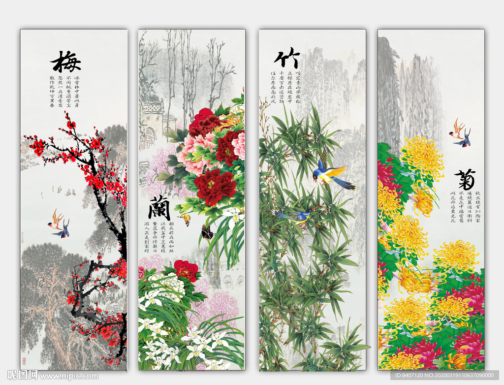 梅兰竹菊