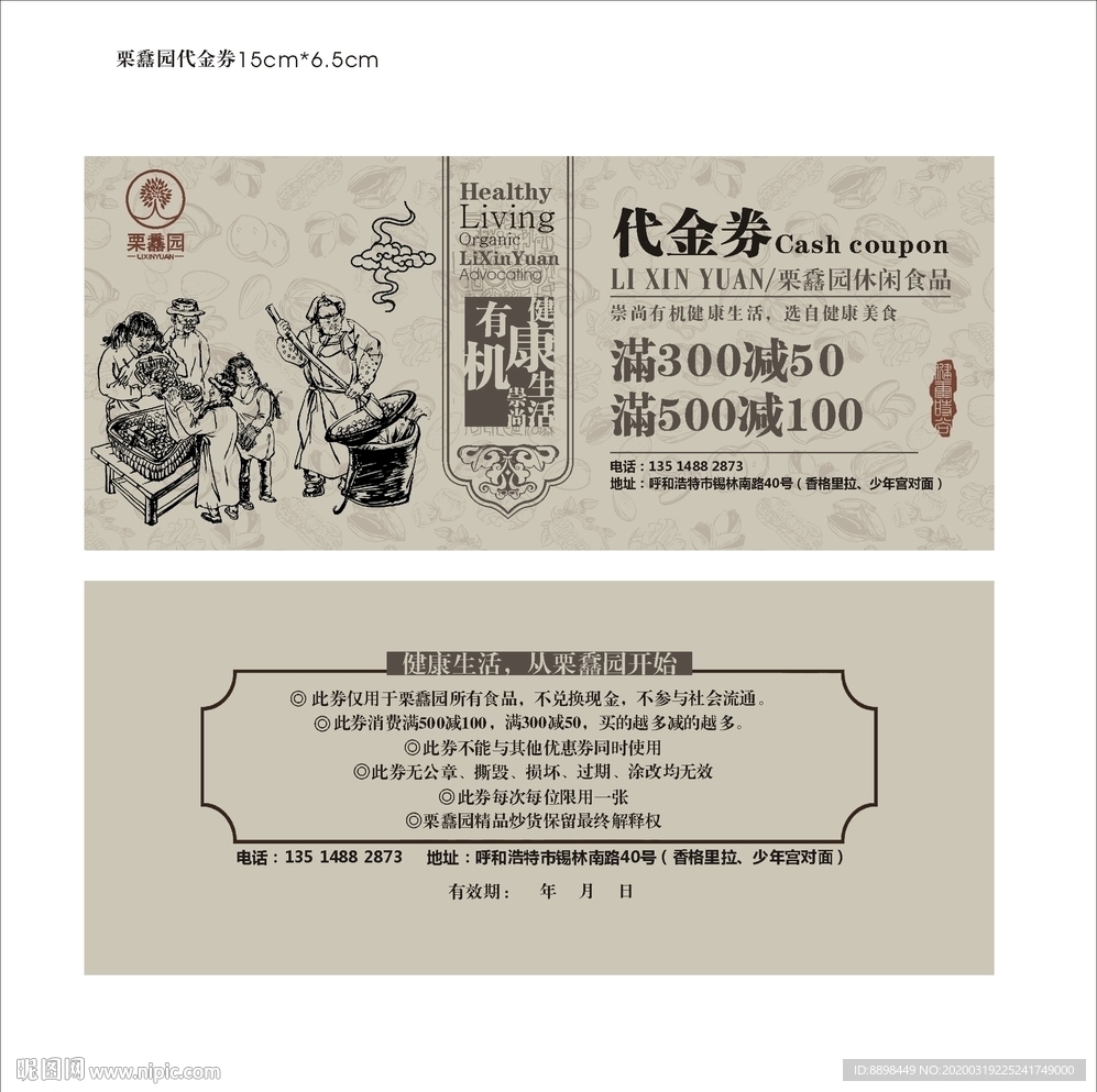 代金券