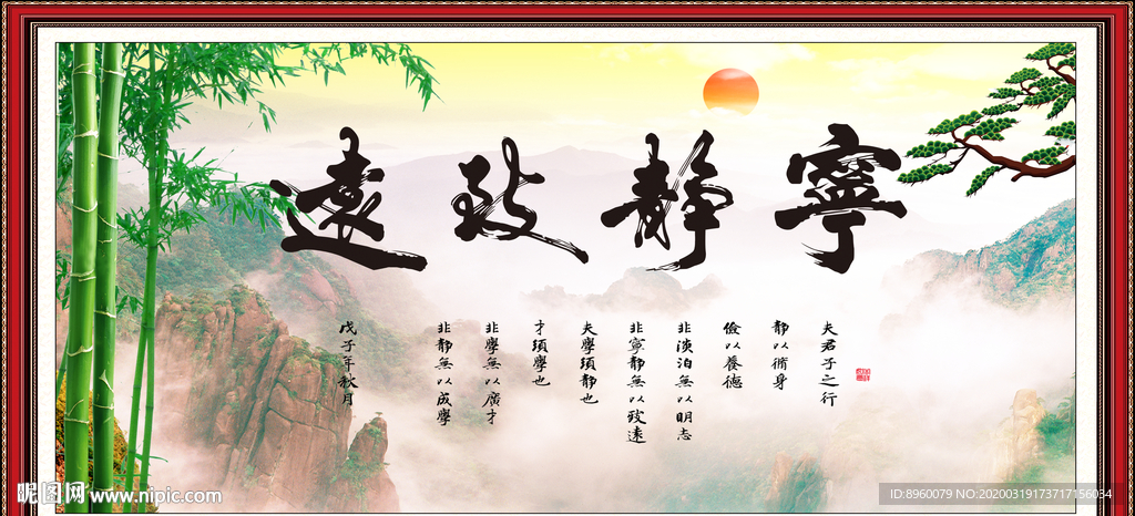 宁静致远