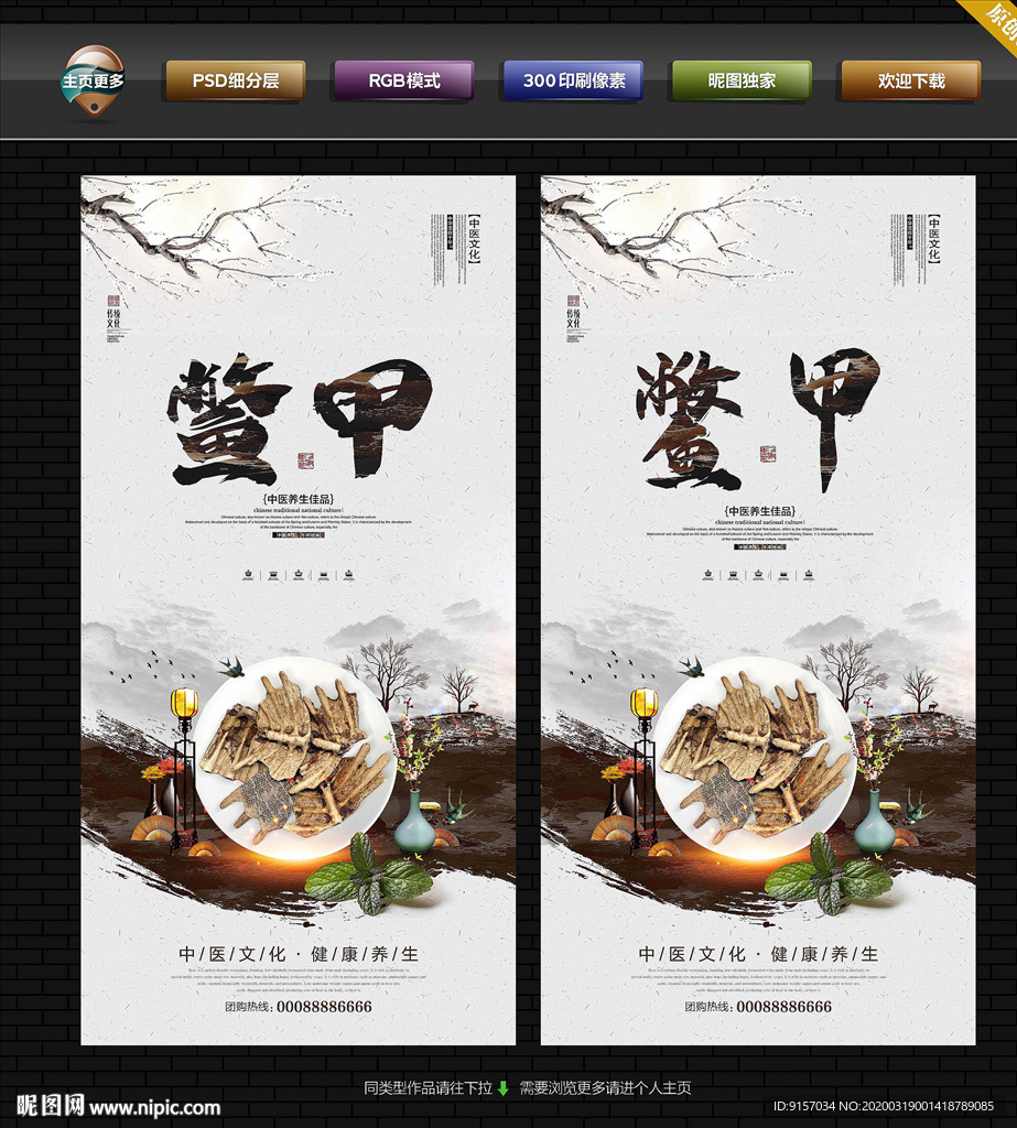 鳖甲