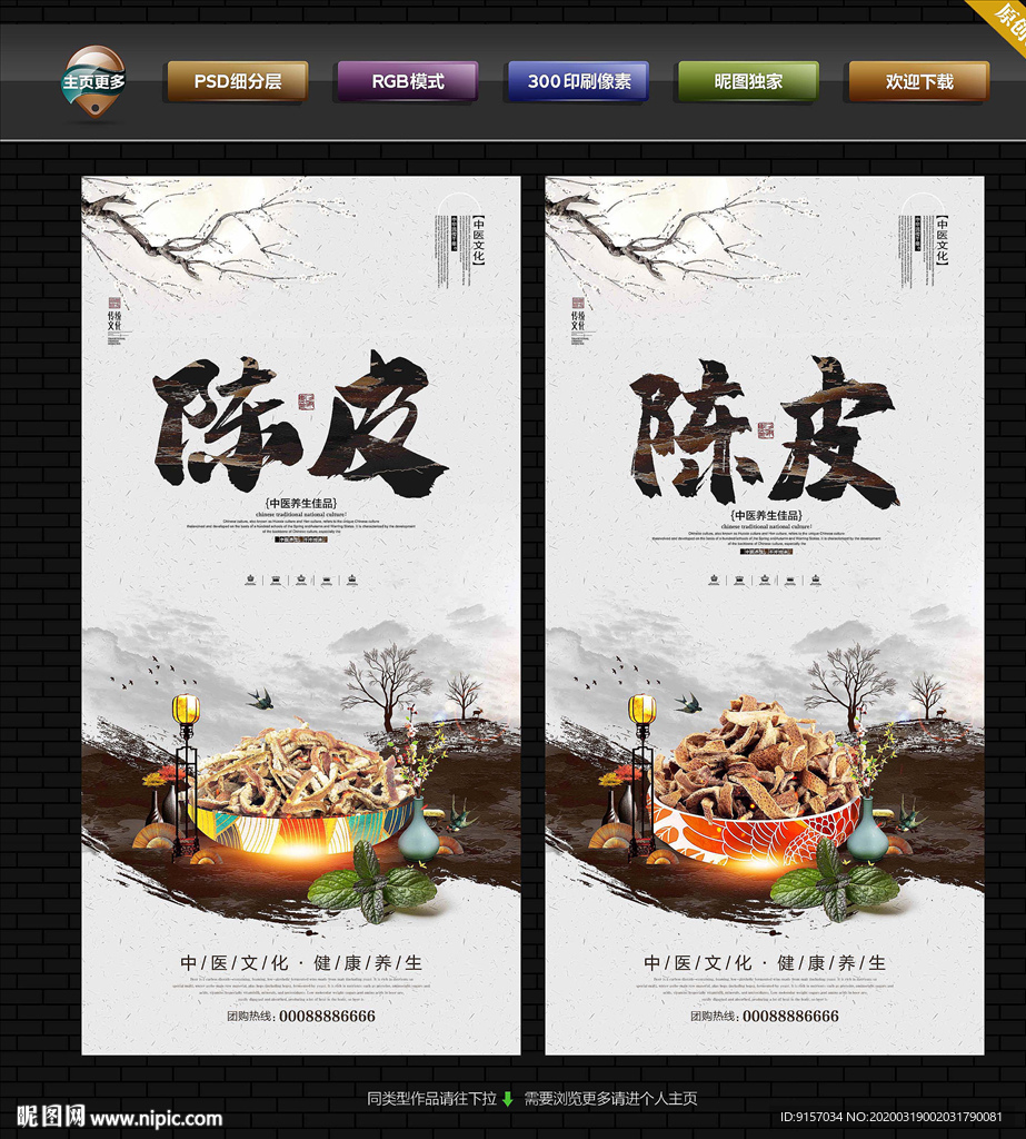 陈皮