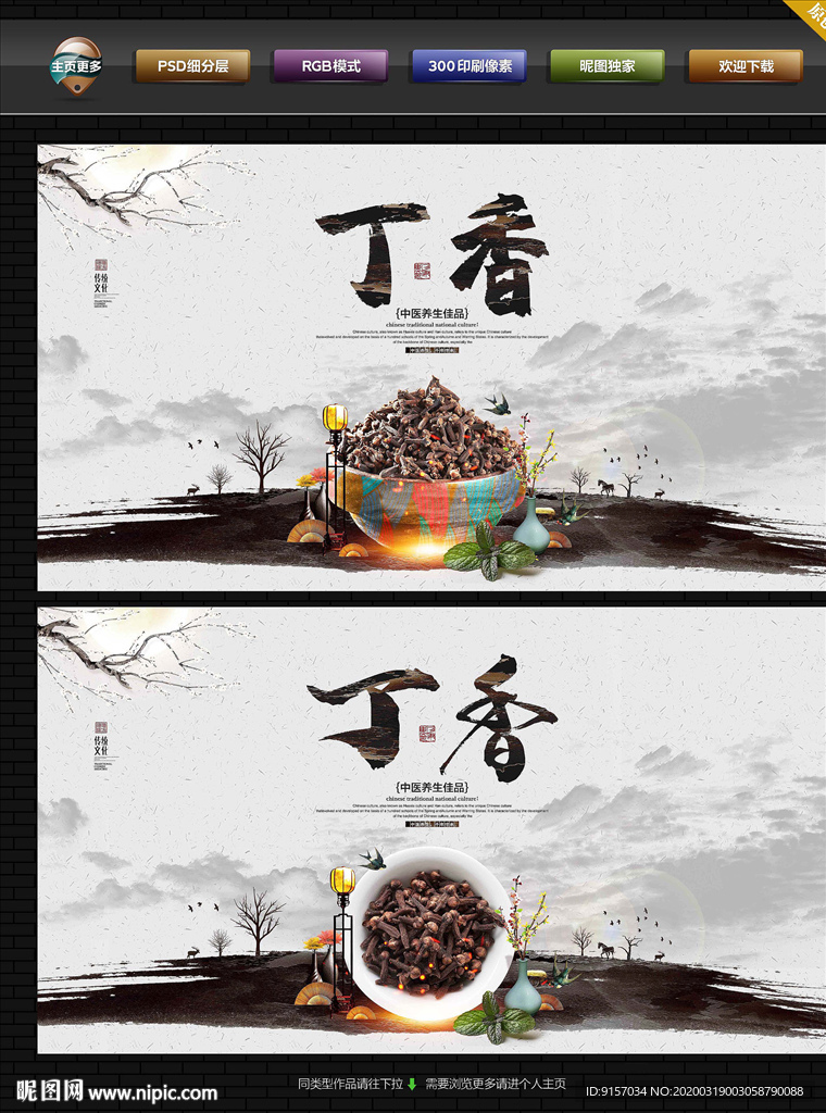 丁香