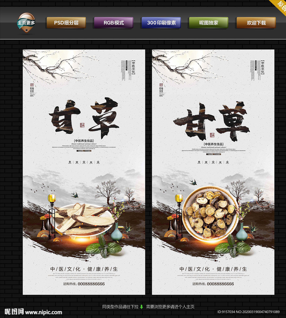 甘草