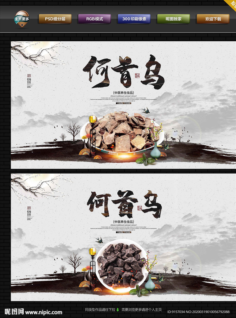 何首乌