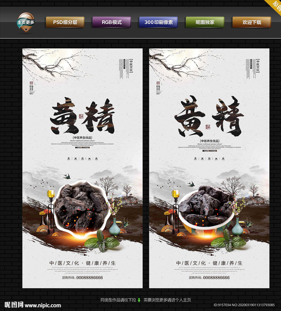 黄精