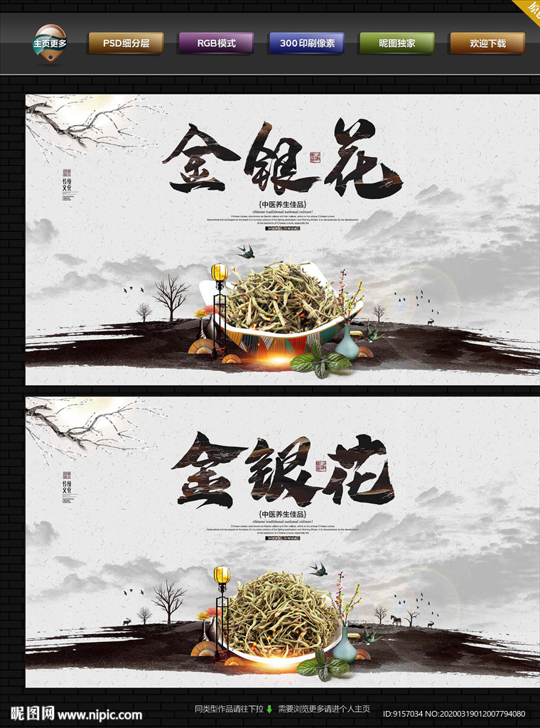 金银花