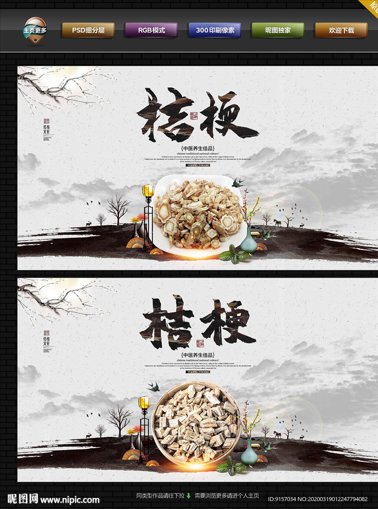 桔梗