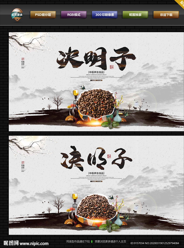 决明子