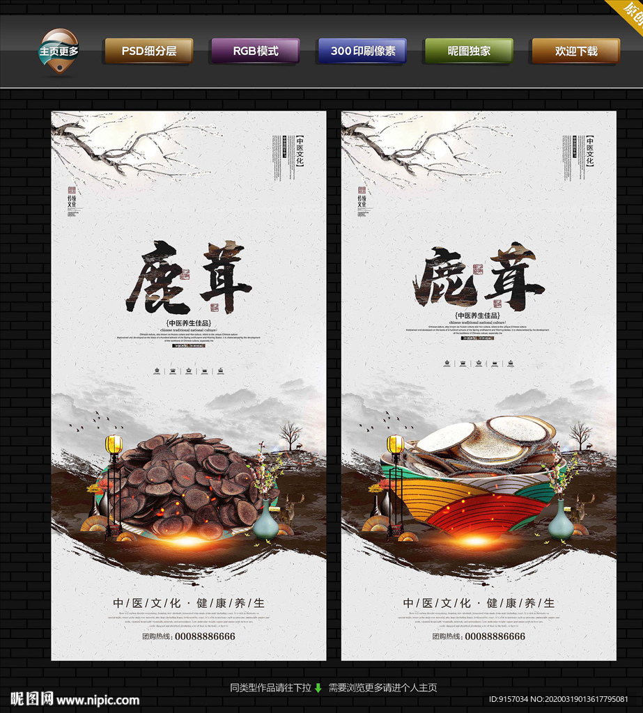 鹿茸