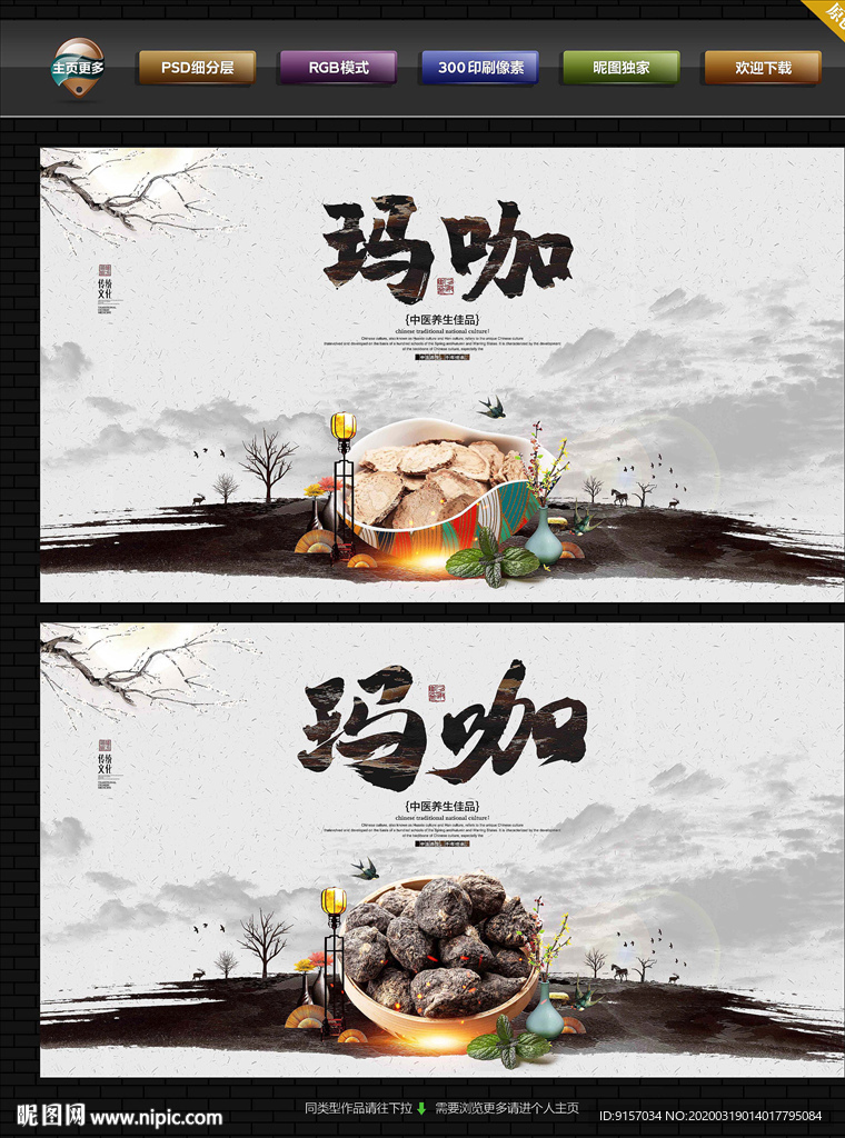 玛咖