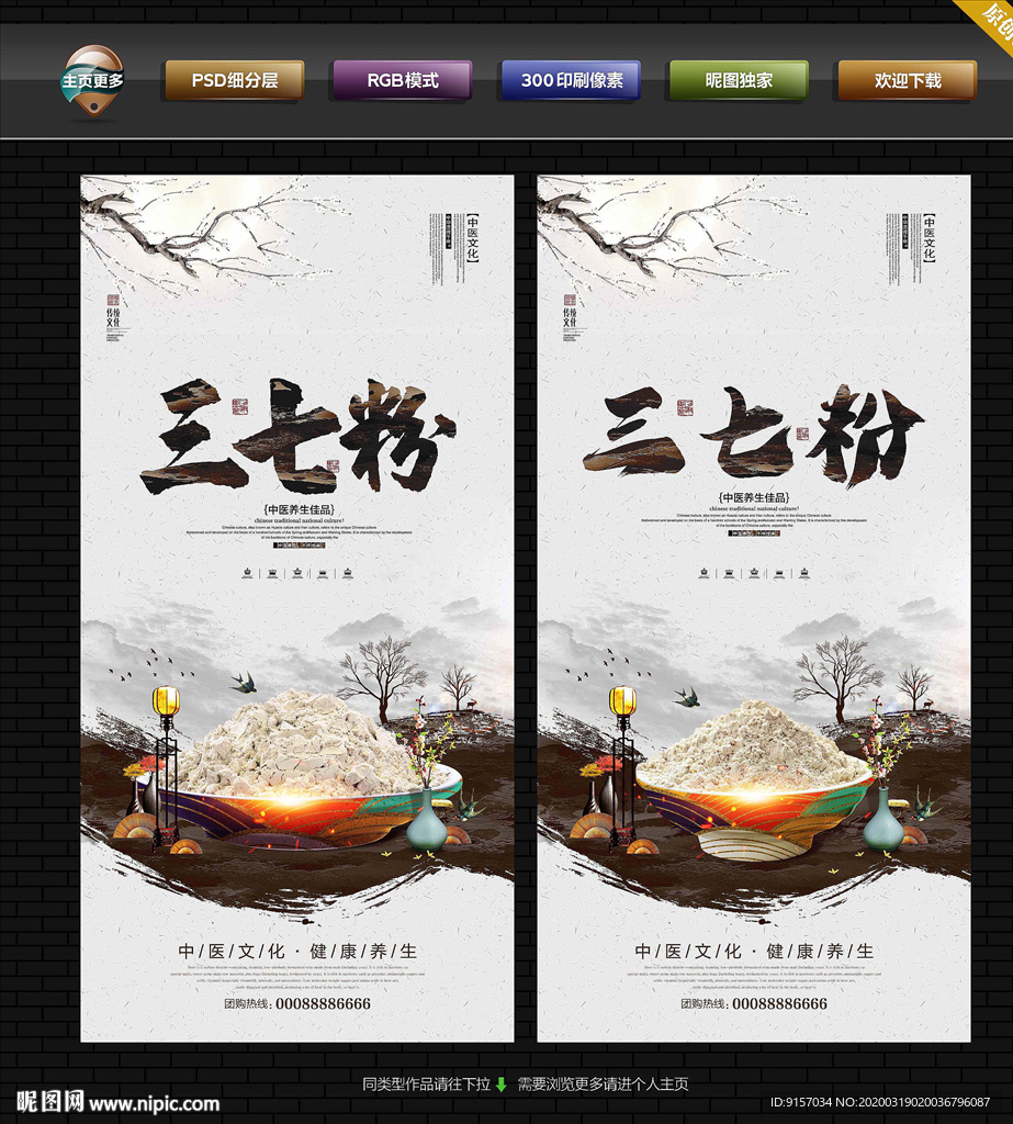 三七粉