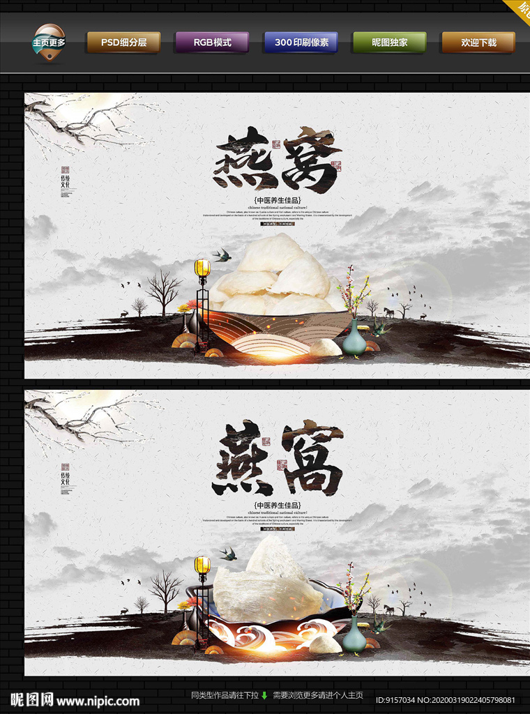 燕窝