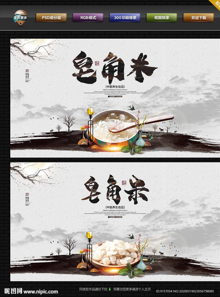 皂角米