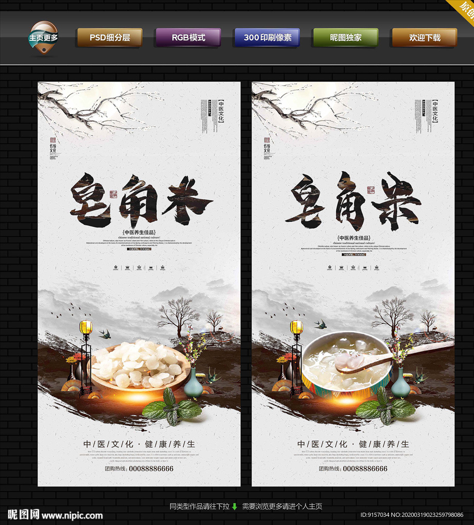 皂角米