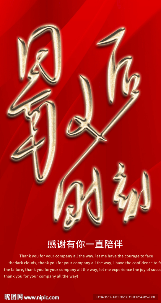 最后时刻