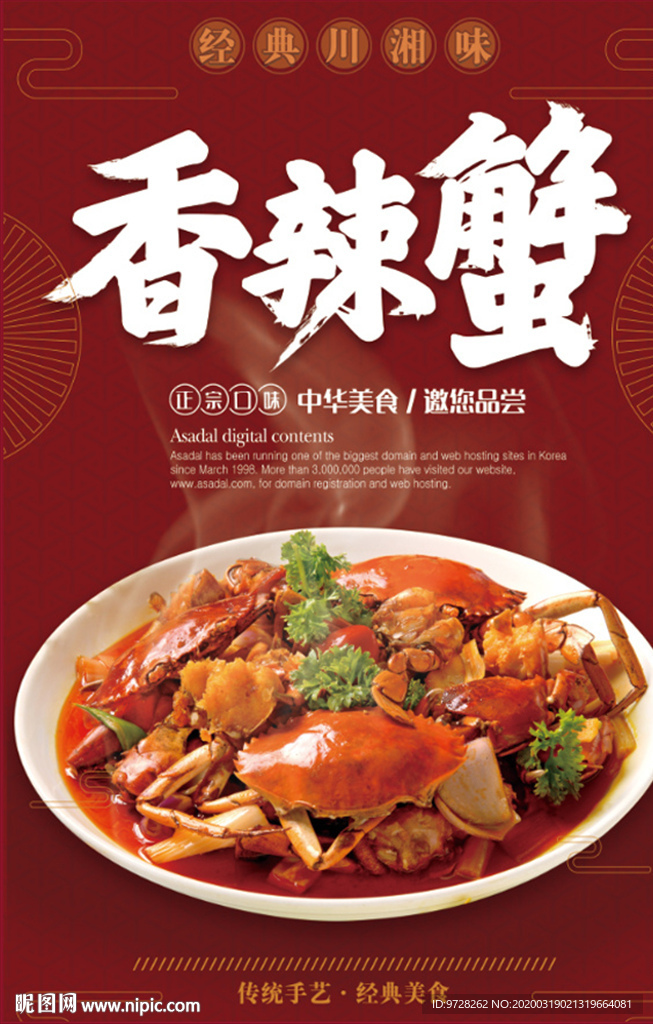 招牌香辣蟹