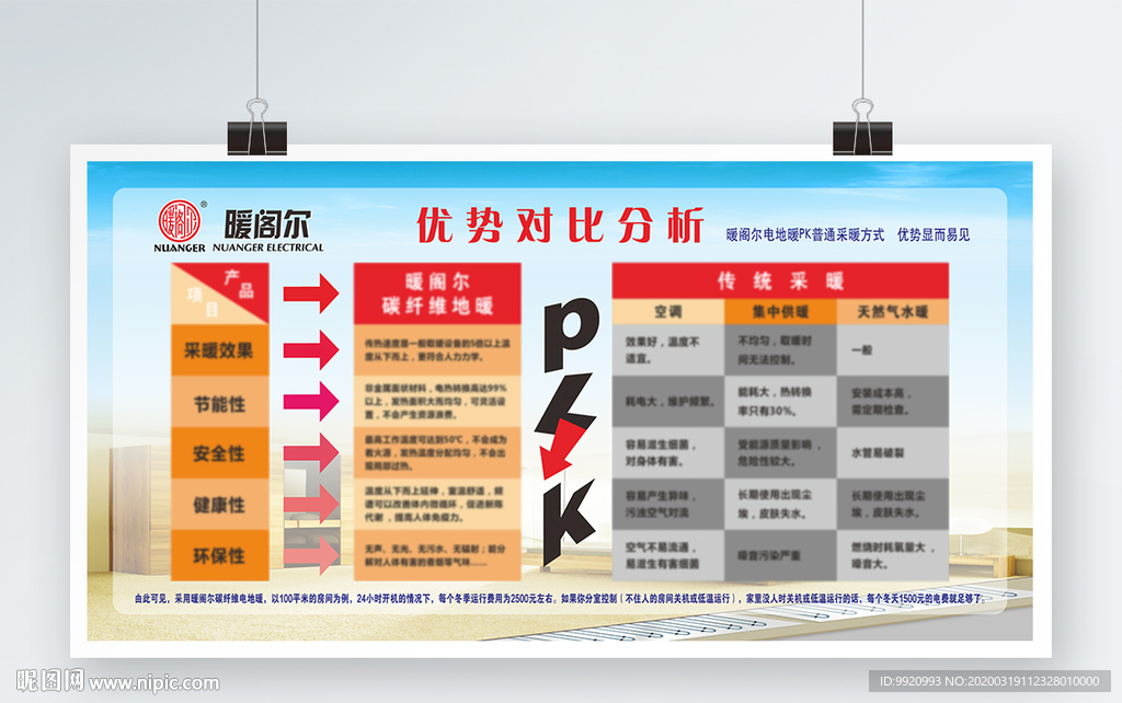 暖阁尔地暖